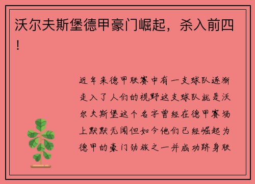 沃尔夫斯堡德甲豪门崛起，杀入前四！