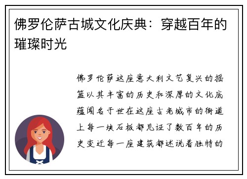 佛罗伦萨古城文化庆典：穿越百年的璀璨时光