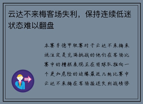 云达不来梅客场失利，保持连续低迷状态难以翻盘