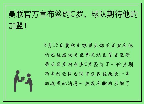 曼联官方宣布签约C罗，球队期待他的加盟！