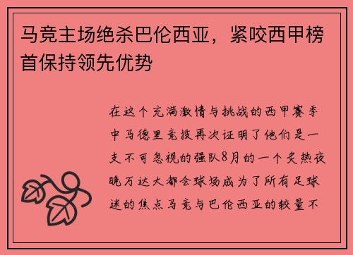 马竞主场绝杀巴伦西亚，紧咬西甲榜首保持领先优势