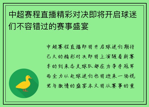 中超赛程直播精彩对决即将开启球迷们不容错过的赛事盛宴